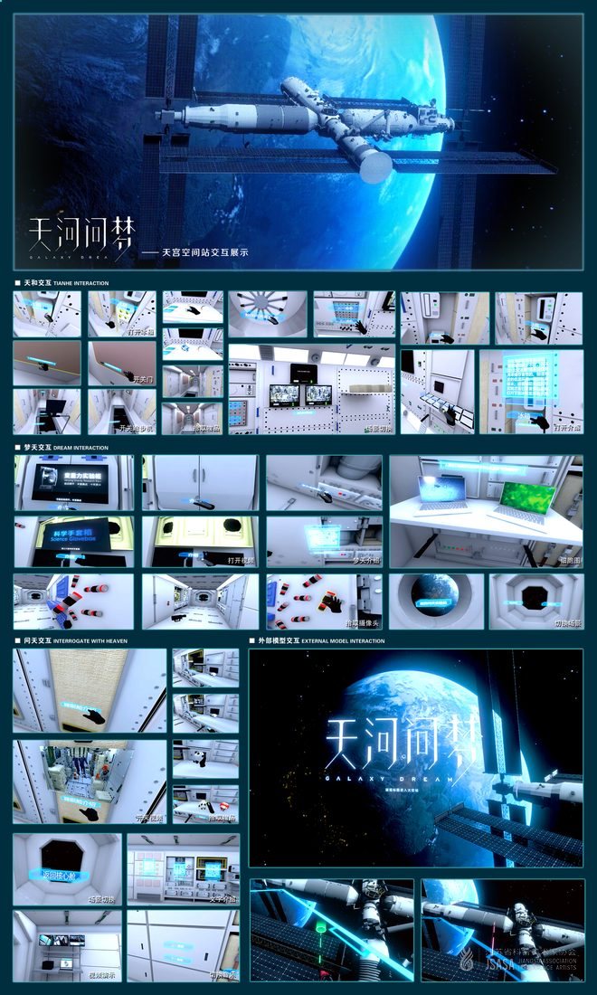 天河问梦-中国空间站VR科普系统