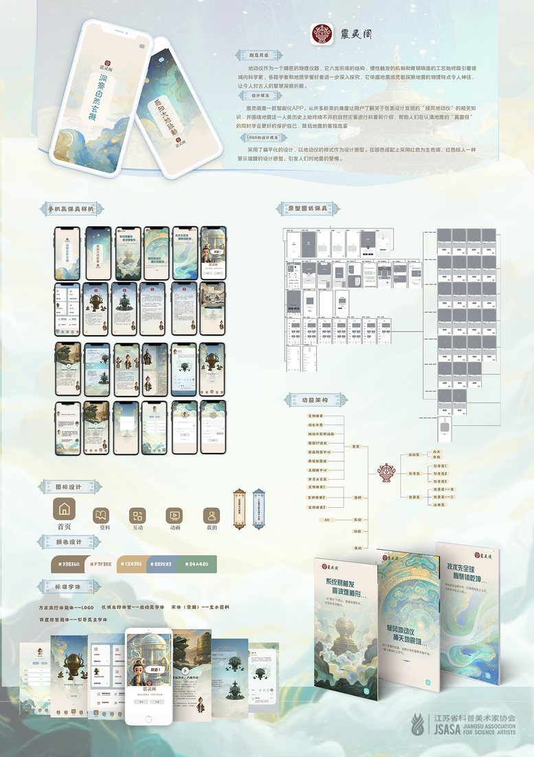 地动仪结合物理现象与艺术app开发