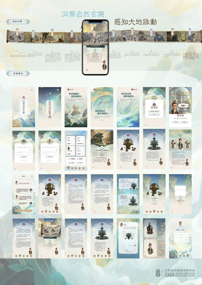 地动仪结合物理现象与艺术app开发