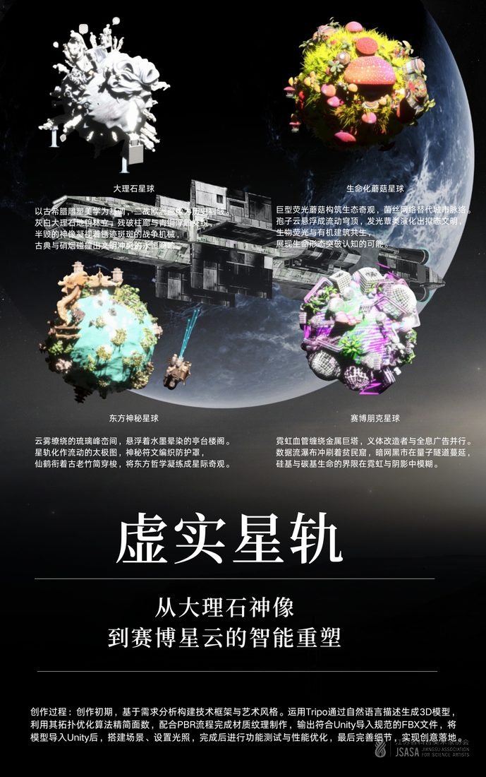 虚实星轨