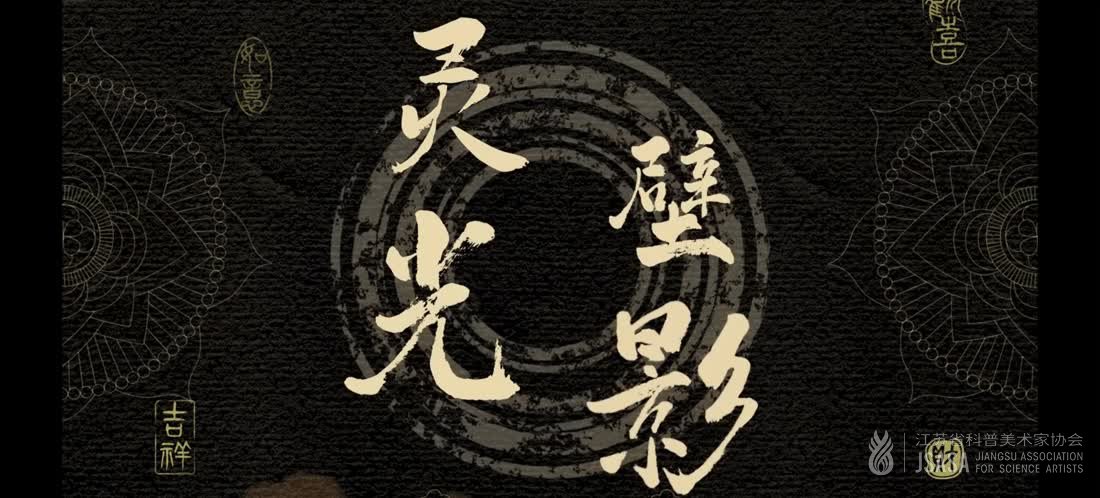 灵光壁影