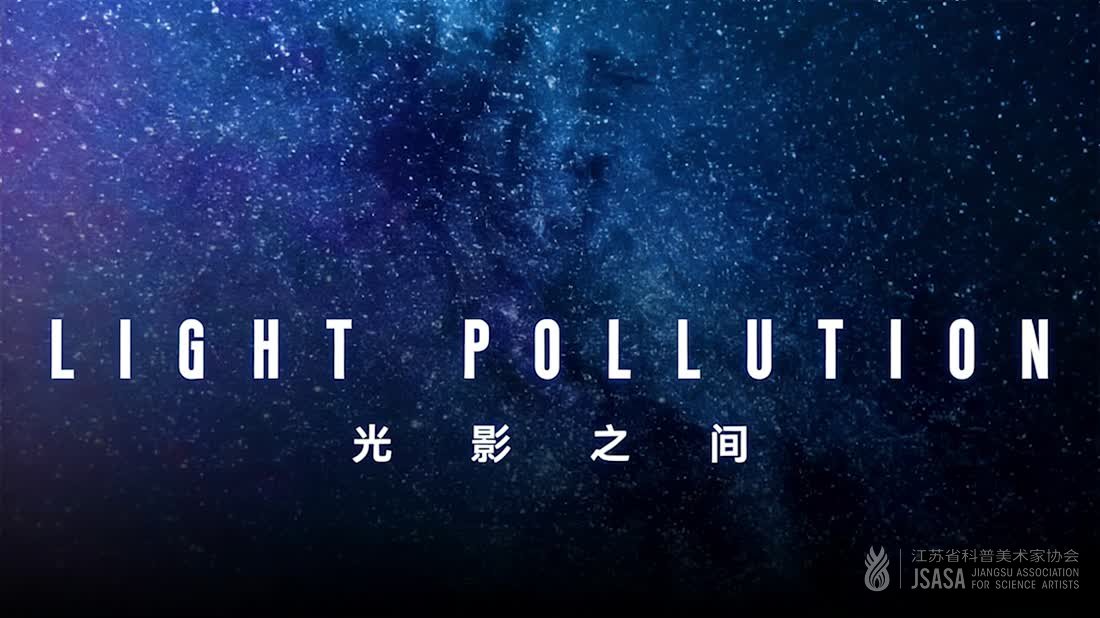 光影之间