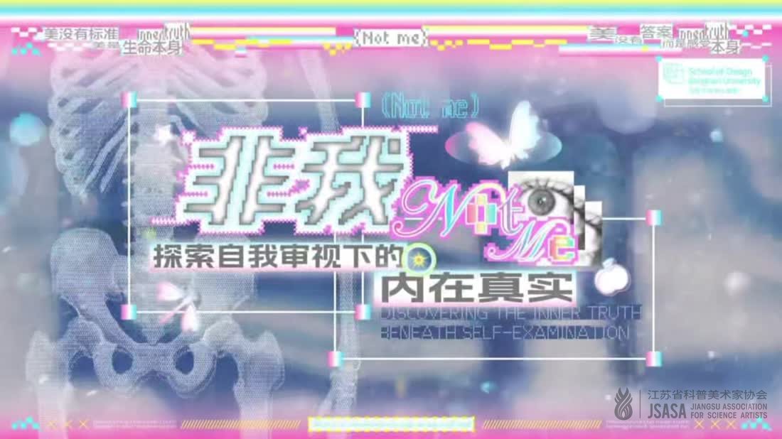 《非我》
