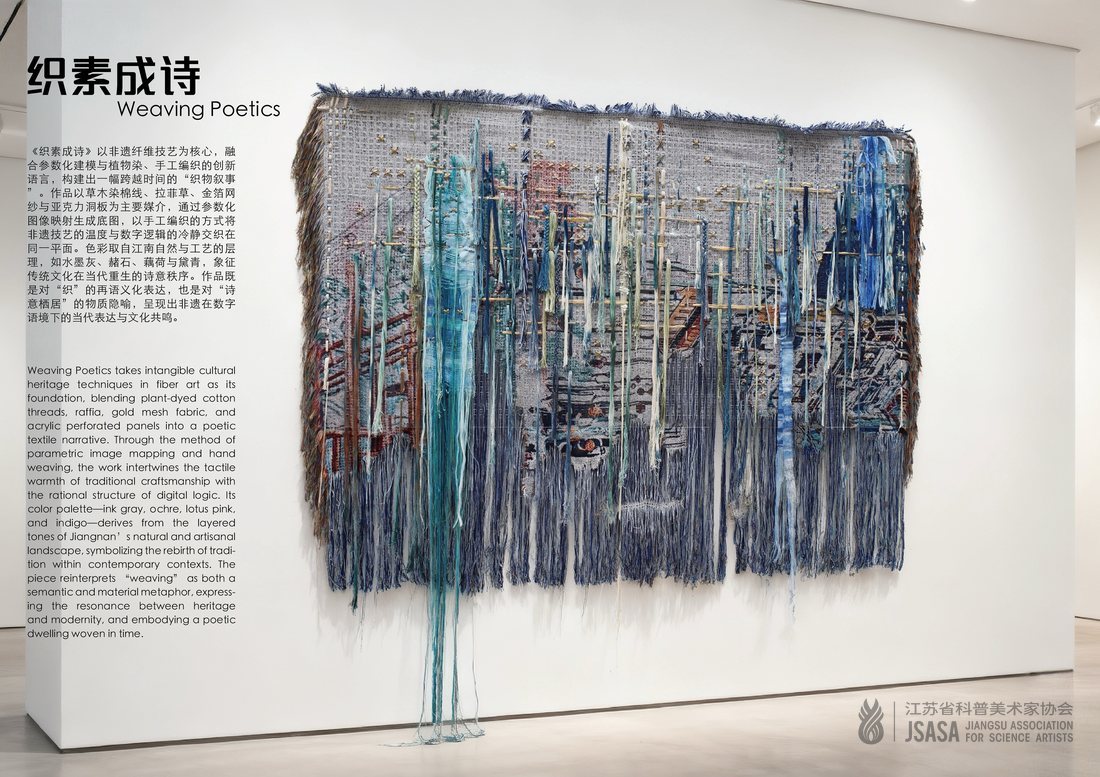 《织素成诗》