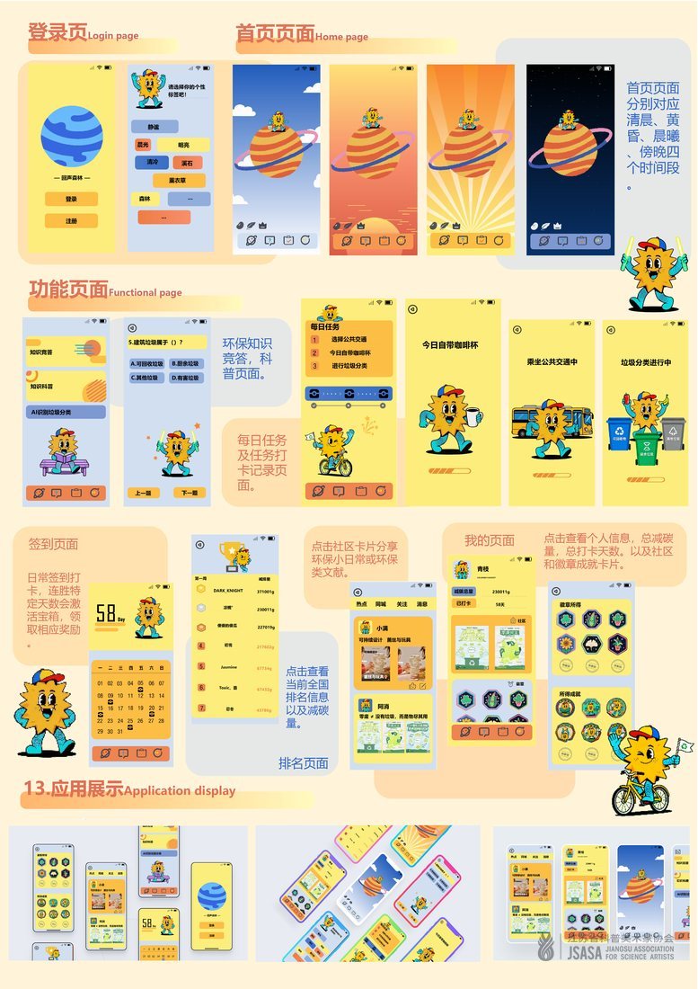 回声森林环保APP