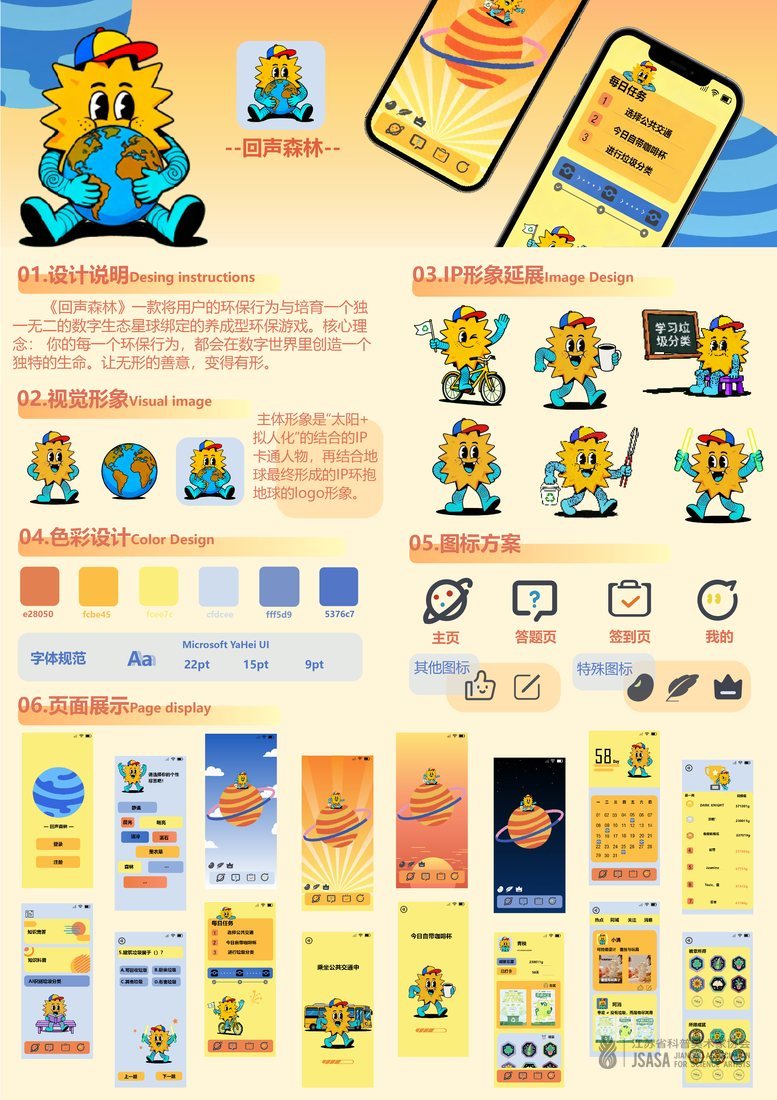 回声森林环保APP