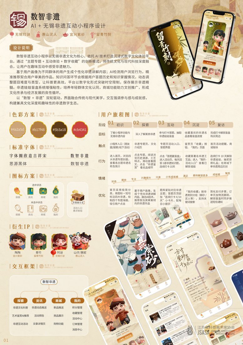 “数智非遗 AI + ”无锡非遗互动小程序设计