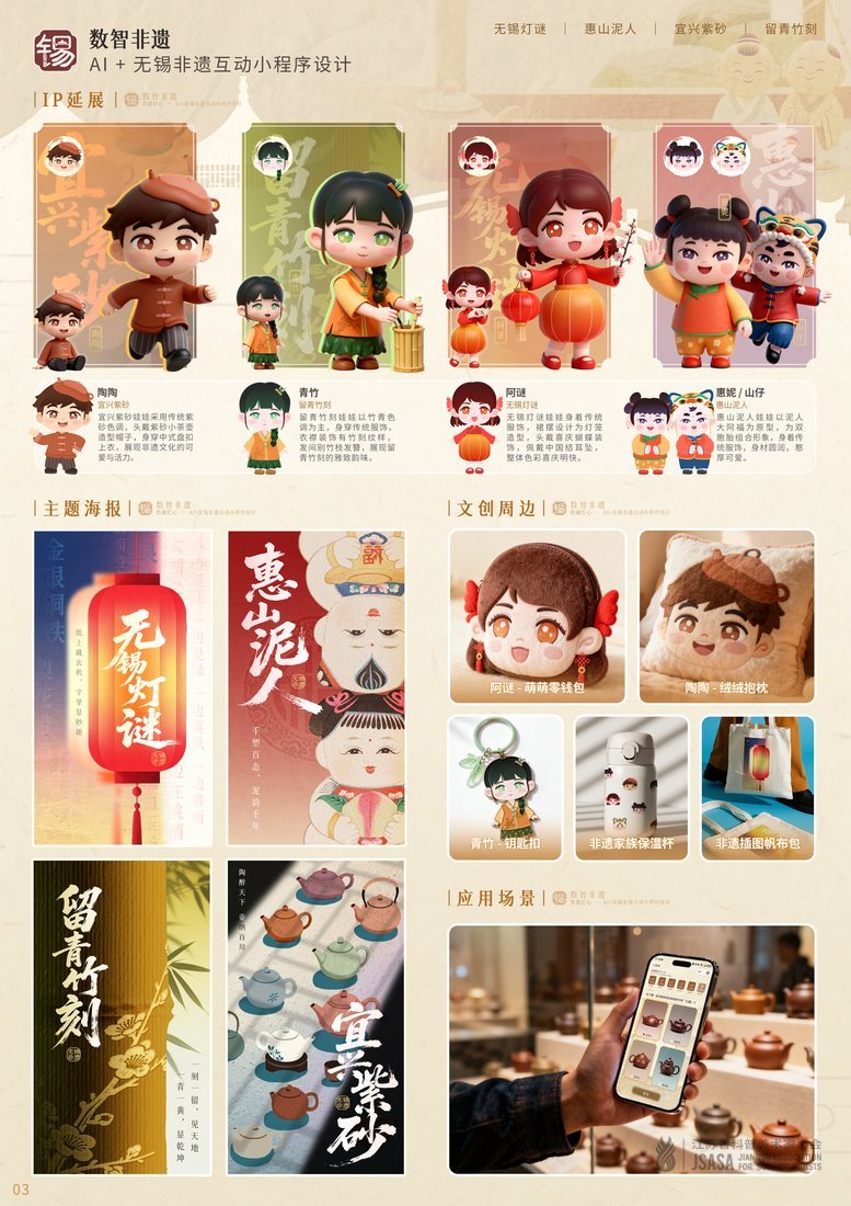 “数智非遗 AI + ”无锡非遗互动小程序设计