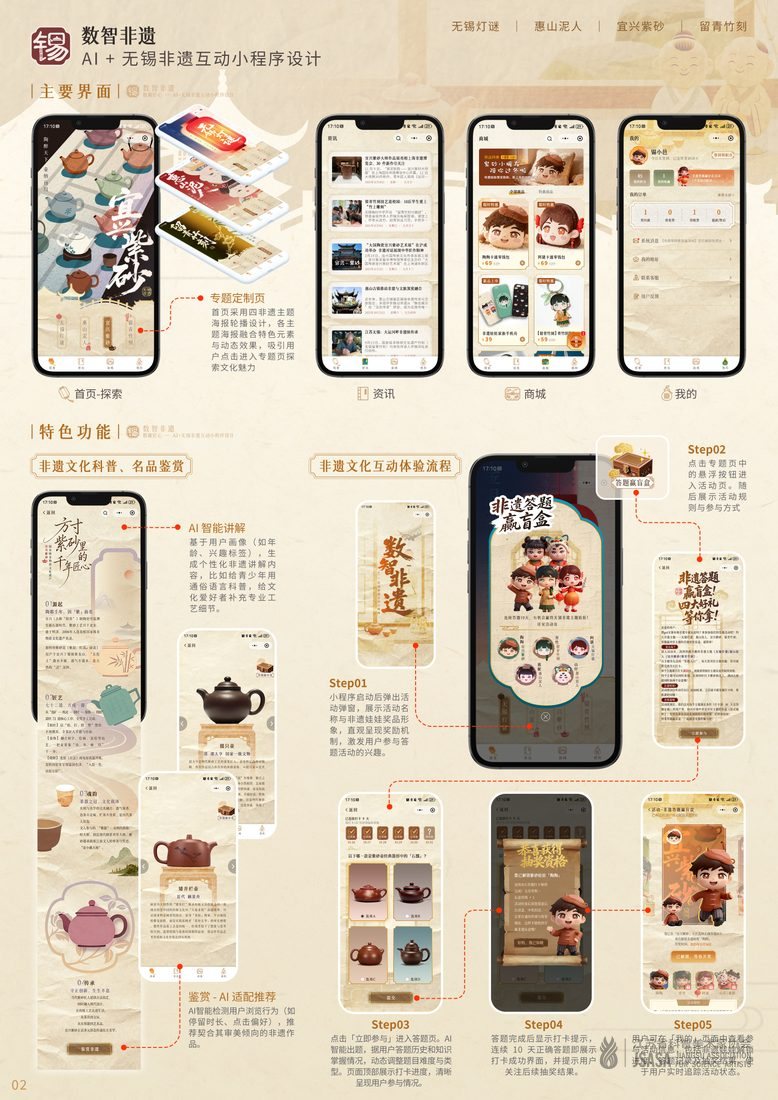 “数智非遗 AI + ”无锡非遗互动小程序设计