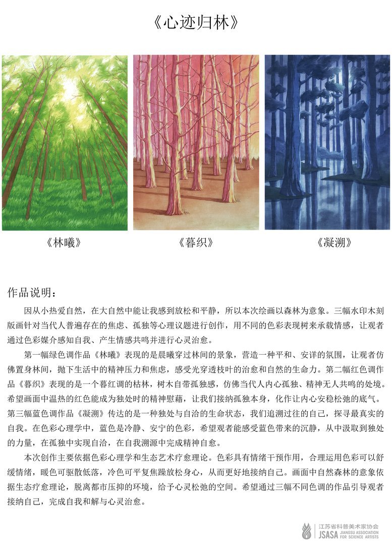 《心迹归林》
