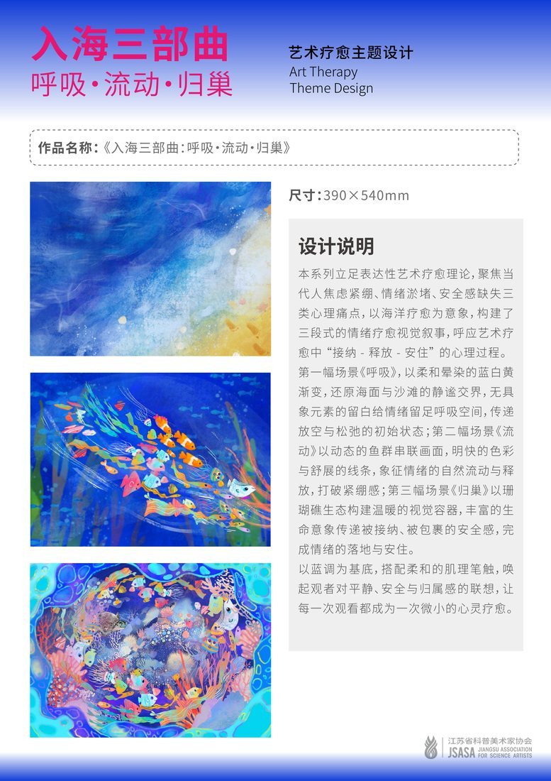 《入海三部曲：呼吸・流动・归巢》