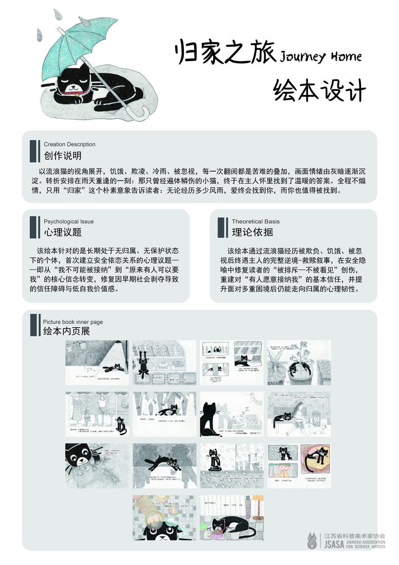 绘本《归家之旅》