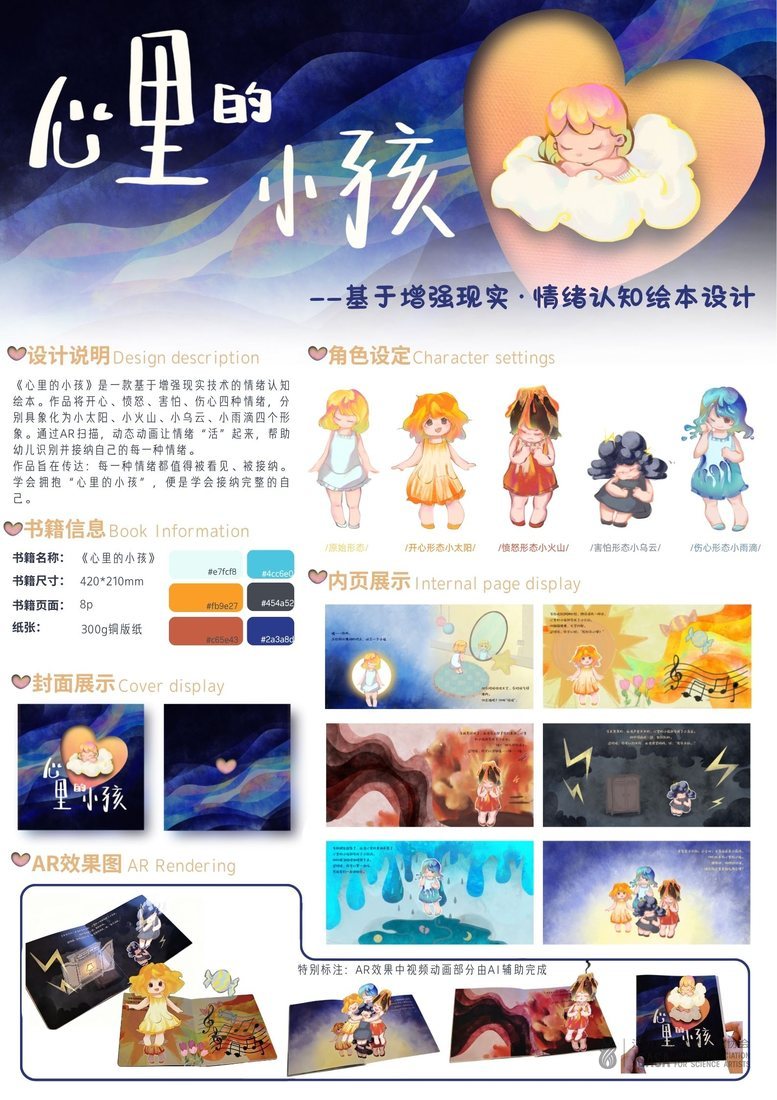 AR儿童绘本《心里的小孩》