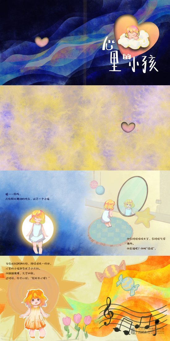 AR儿童绘本《心里的小孩》