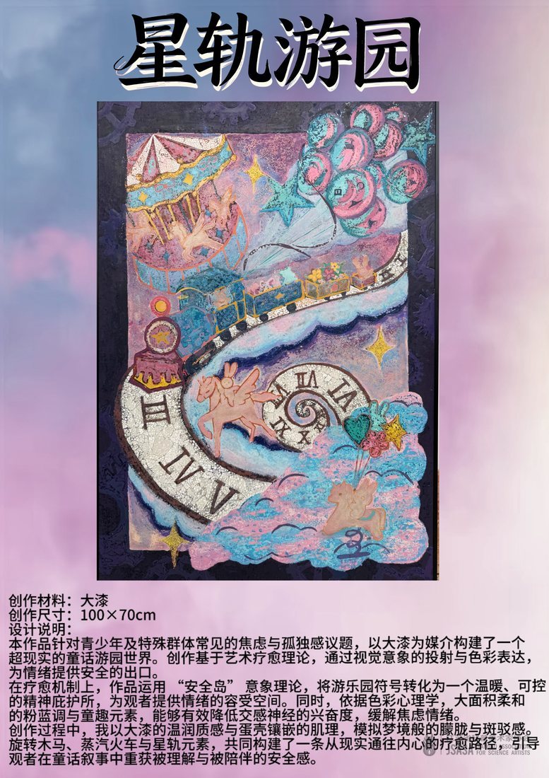 星轨游园