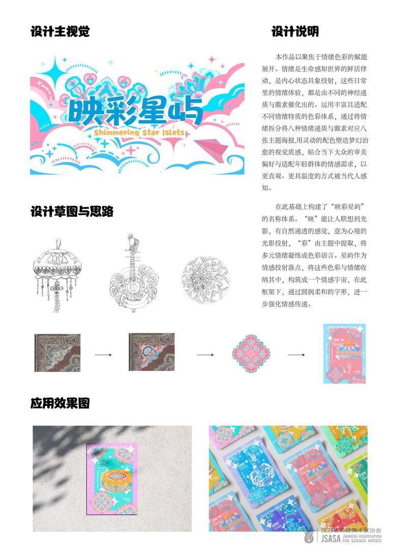映彩星屿