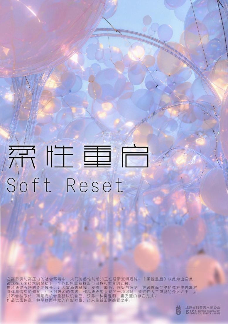 《柔性重启》