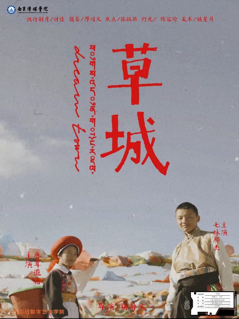 《草城》